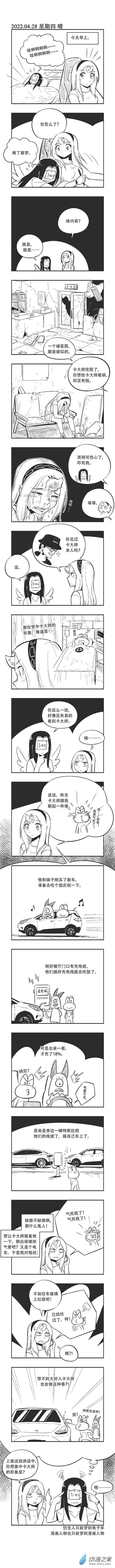 0154 仿生人梦到电子羊-第154话
