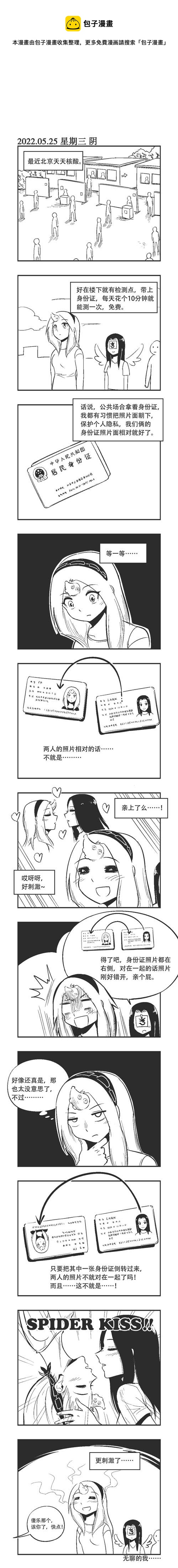 0156 Spider Kiss-第156话