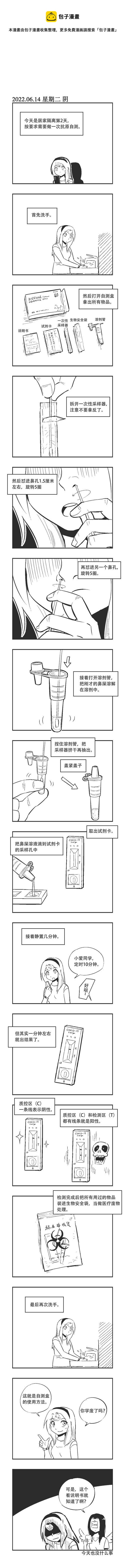 0158 居家隔离day2-第158话