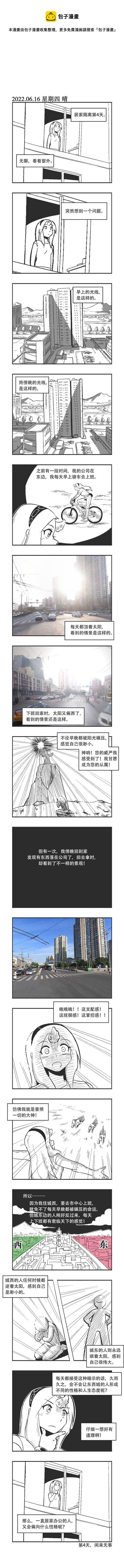 0160 居家隔离day4-第160话