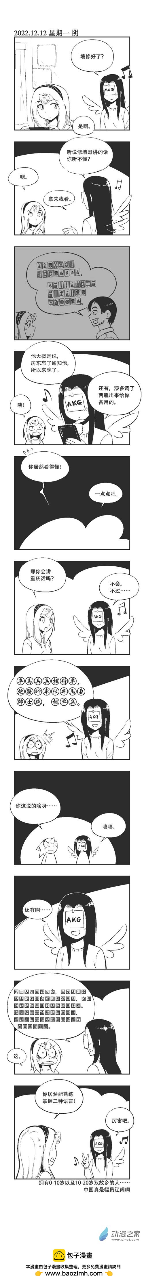 0166 多语者-第166话