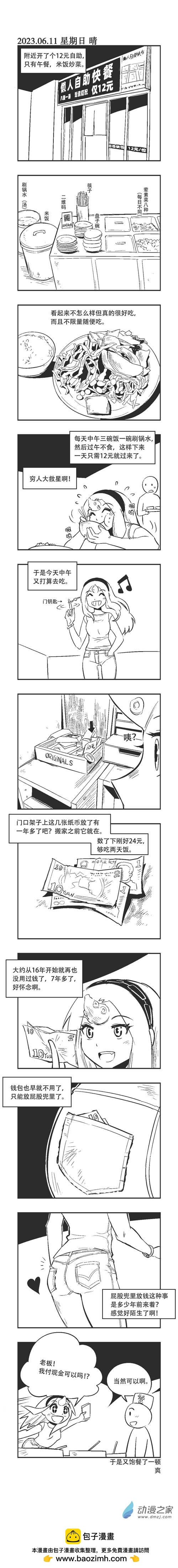 0170 远古记忆-第170话