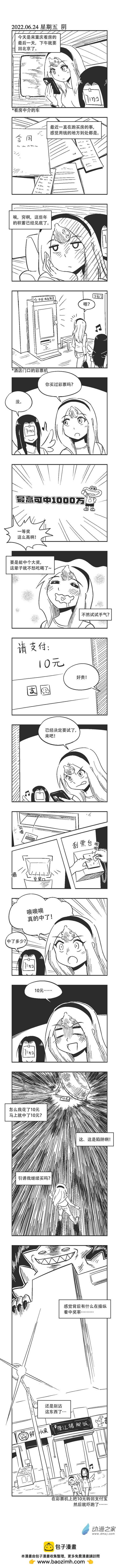0180 买彩票-第180话
