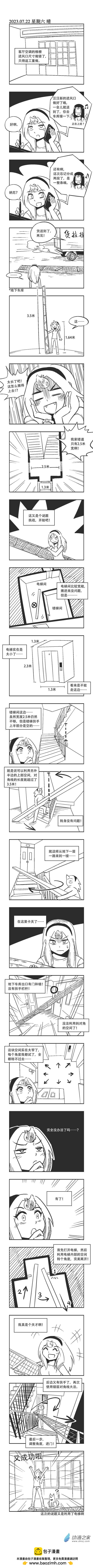 0182 箱庭谜题2-第182话