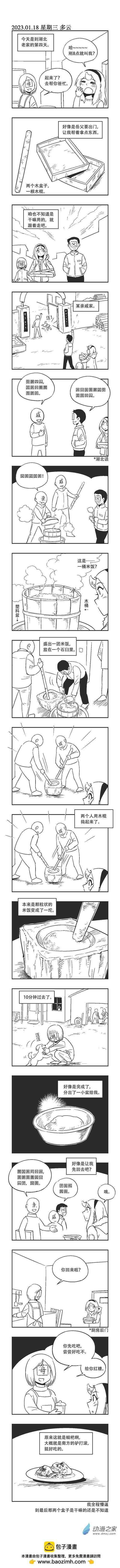 0192 做糍粑-第192话