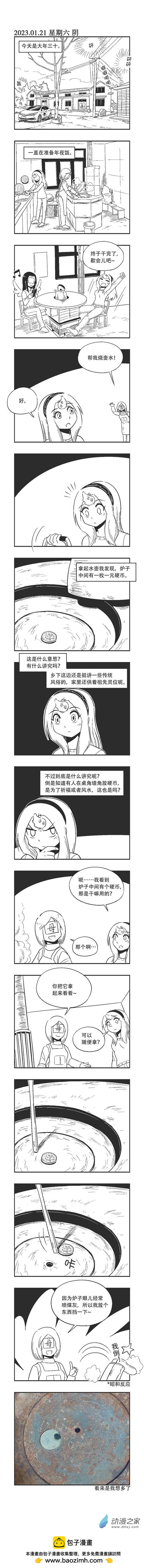 0196 炉子上的硬币-第196话