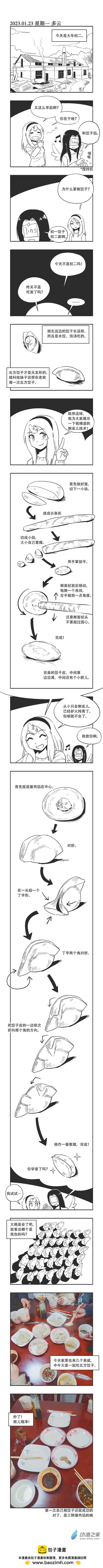 0198 包饺子-第198话