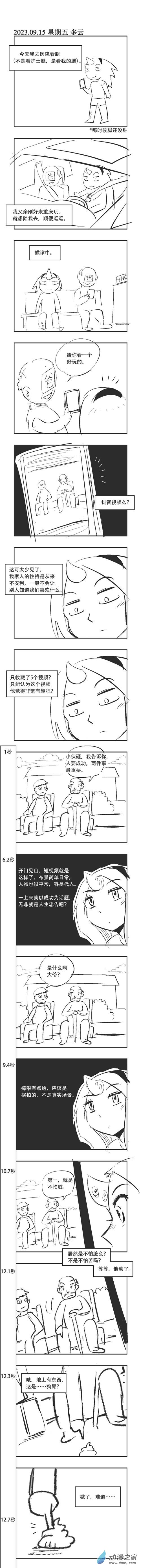 0201 职业习惯-第200话