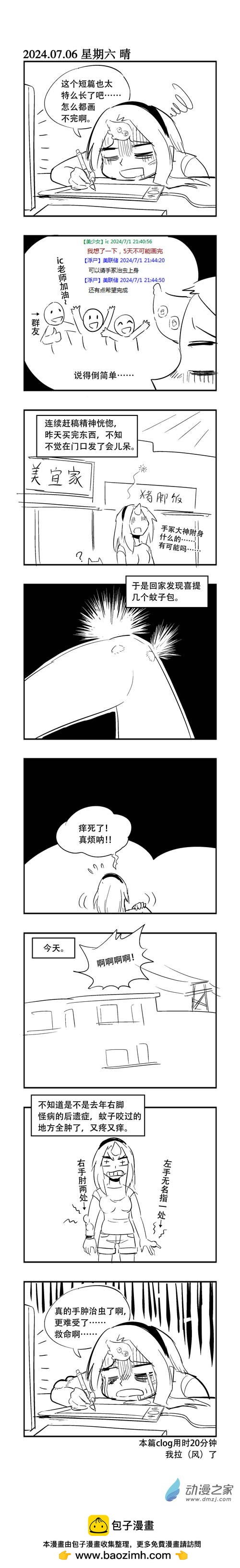 0215 手肿治虫-第214话