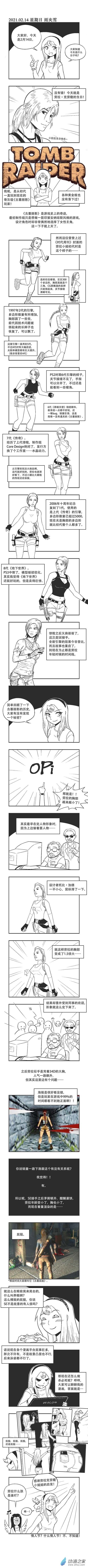 0040 古墓丽影-第40话