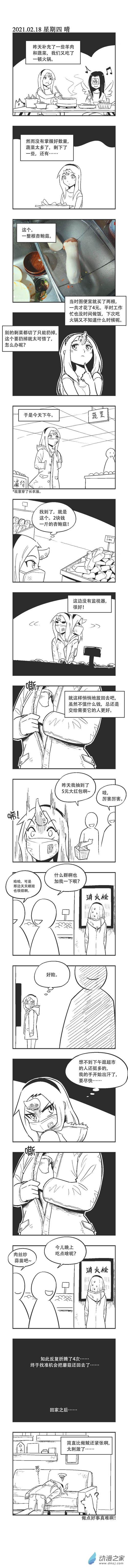 0044 一根蘑菇-第44话