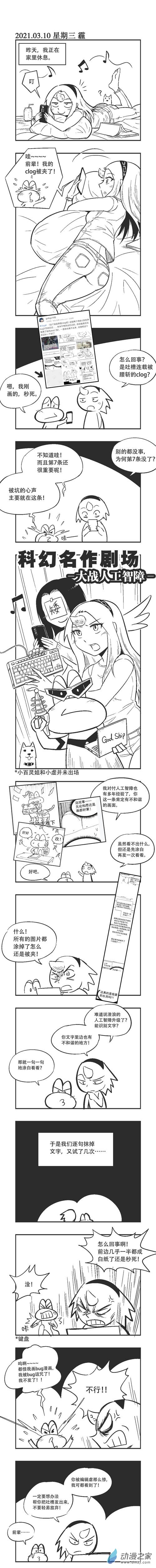 0048 大战人工智障-第48话