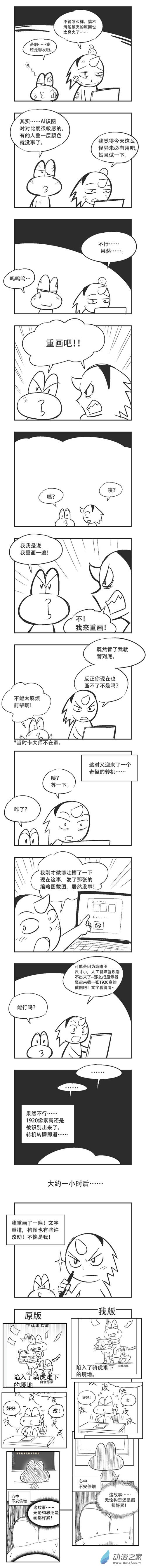 0048 大战人工智障-第48话