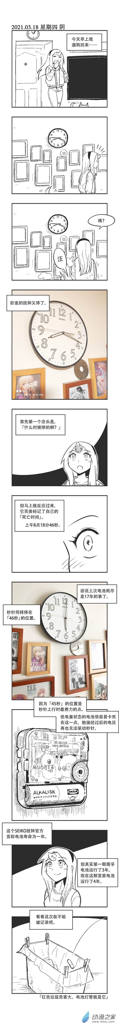 0052 挂钟之死-第52话