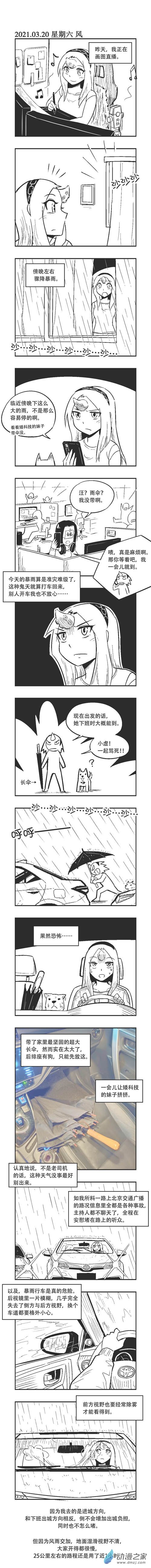 0054 北京暴雨-第54话