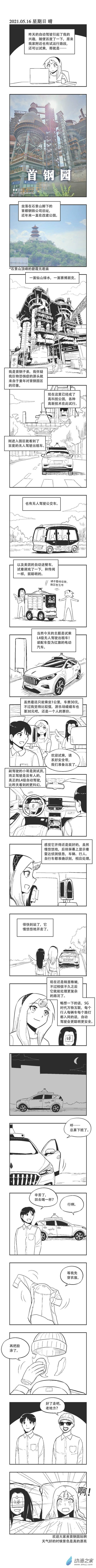 0070 自动驾驶2-第70话