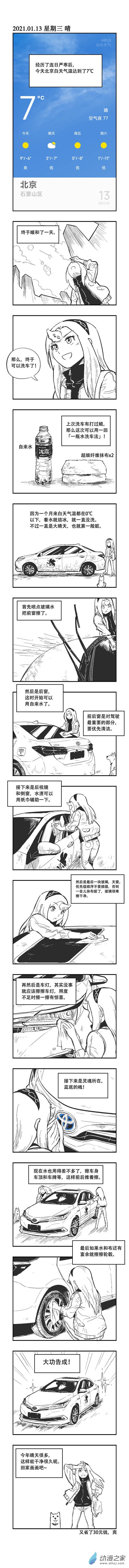 0008 一瓶水洗车-第8话