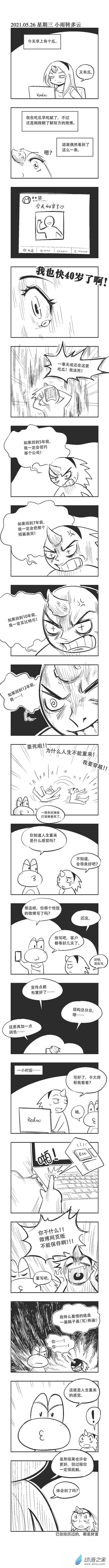0072 人生重来-第72话