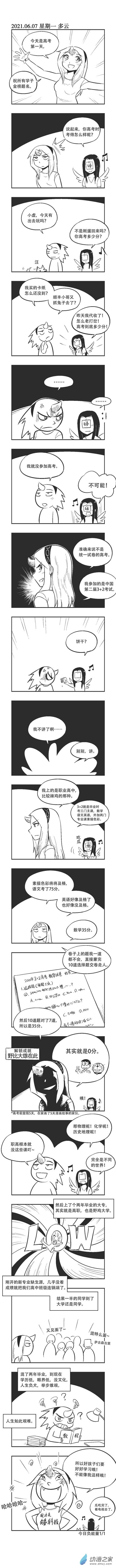0074 高考-第74话