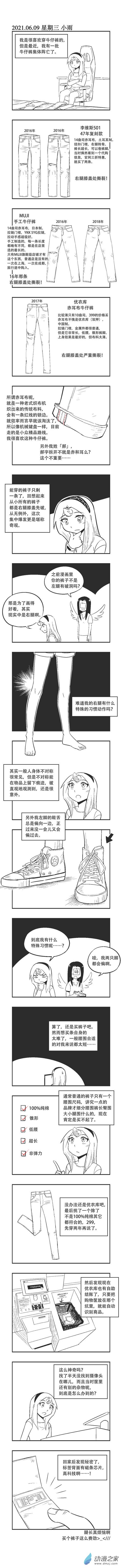 0076 买裤子-第76话