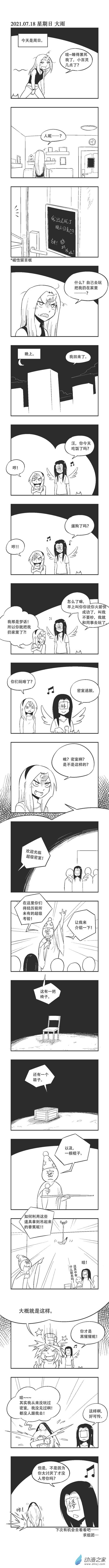 0078 密室逃脱-第78话