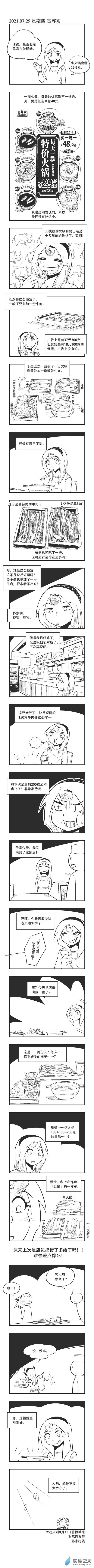 0082 界家小火锅-第82话
