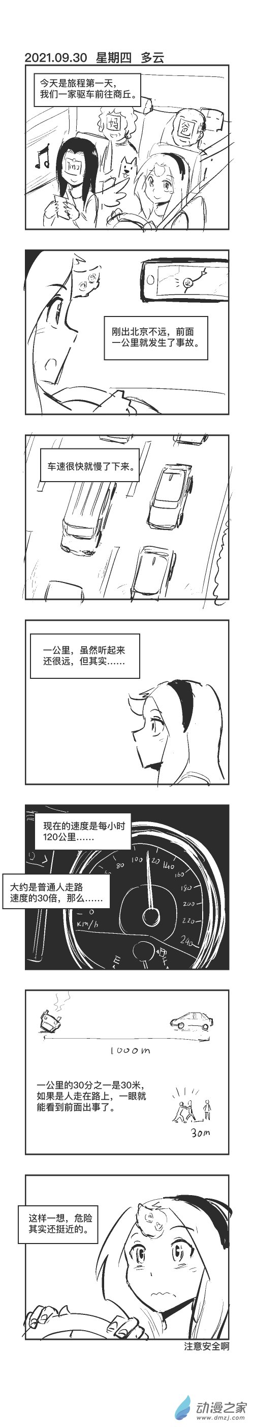 0100 事故-第100话