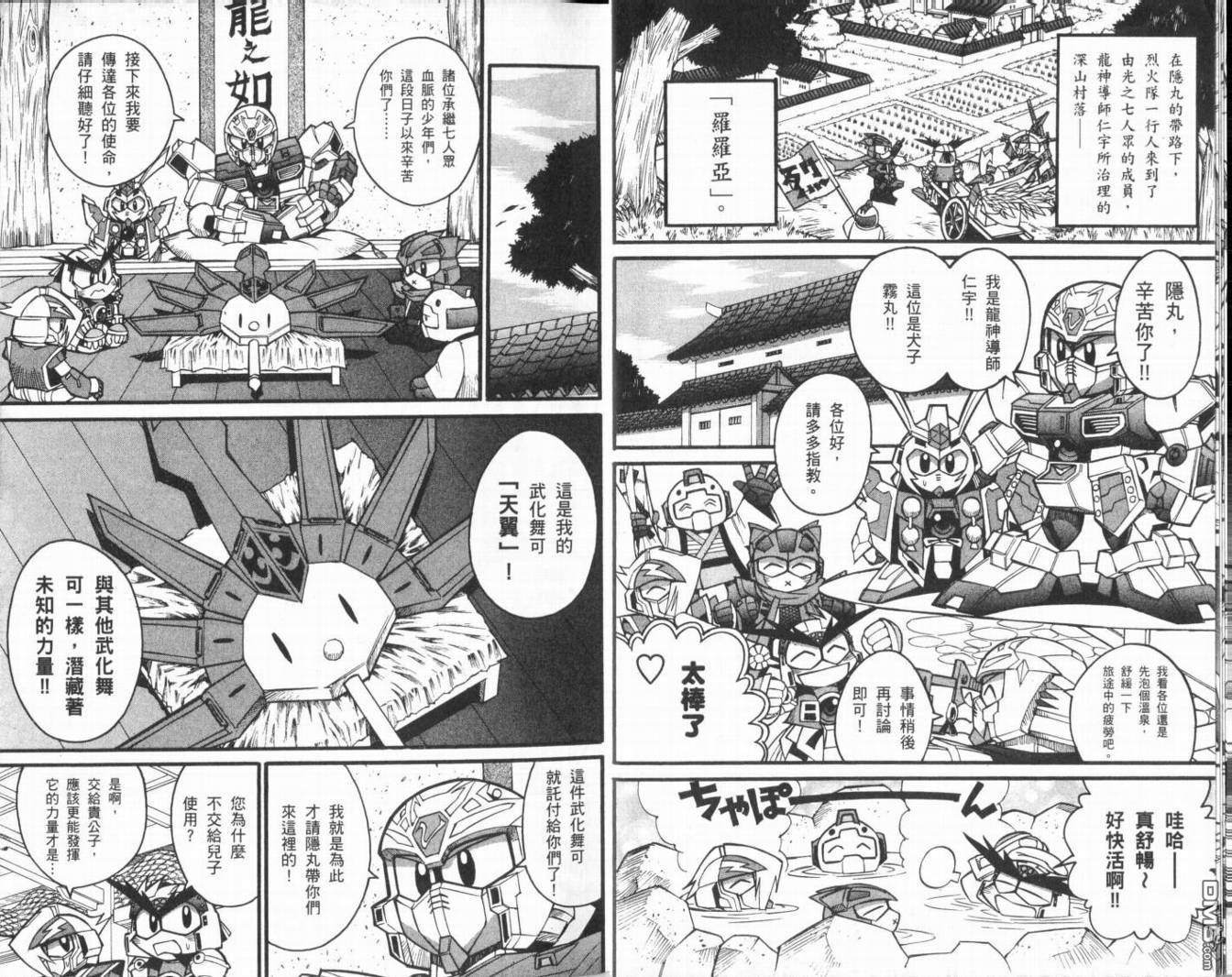 🍘武者烈传-武化舞可篇 第2卷 第10页