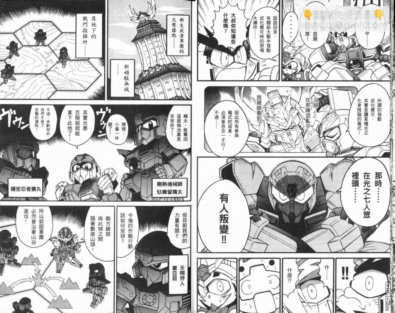 🍘武者烈传-武化舞可篇 第2卷 第11页