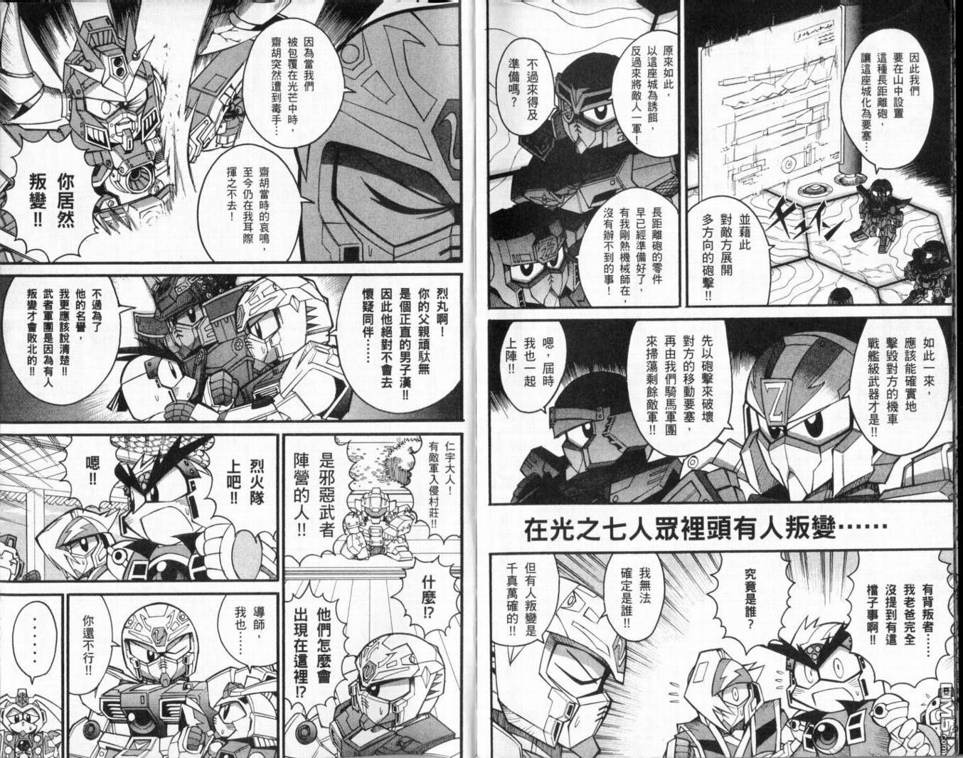 🍘武者烈传-武化舞可篇 第2卷 第12页