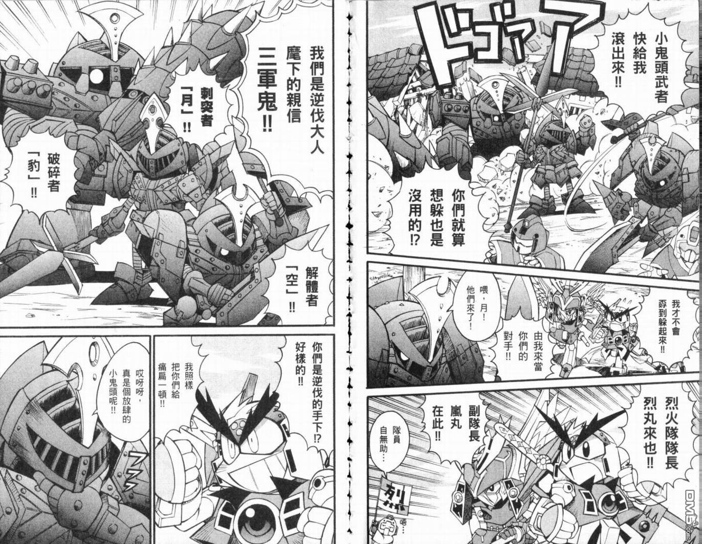 🍘武者烈传-武化舞可篇 第2卷 第13页