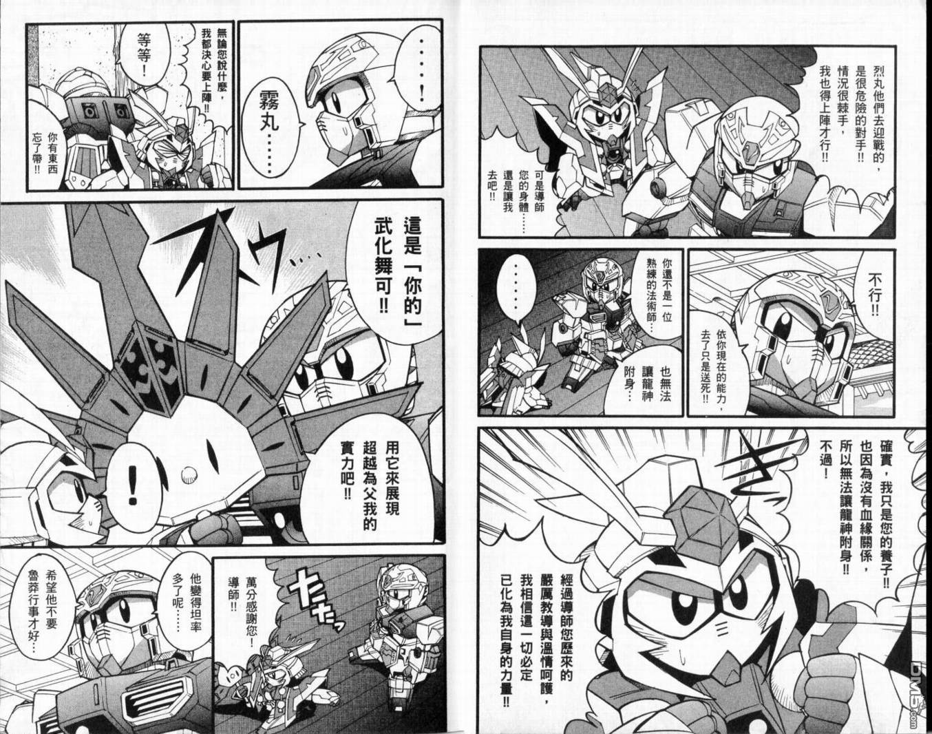 🍘武者烈传-武化舞可篇 第2卷 第14页