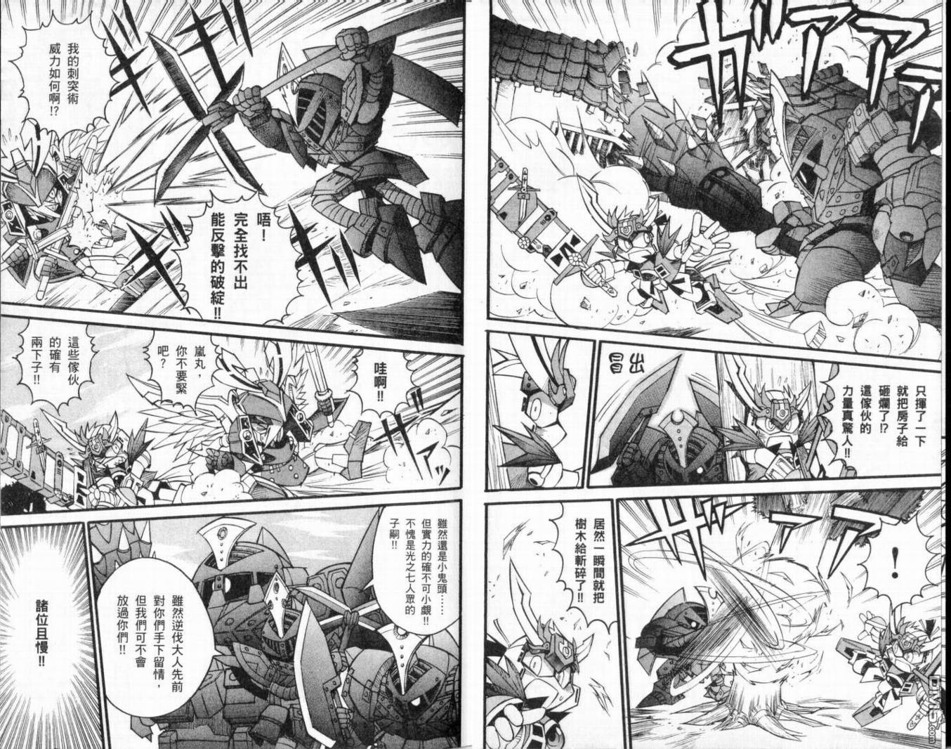 🍘武者烈传-武化舞可篇 第2卷 第15页