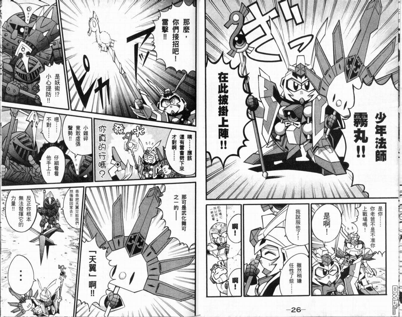 🍘武者烈传-武化舞可篇 第2卷 第16页