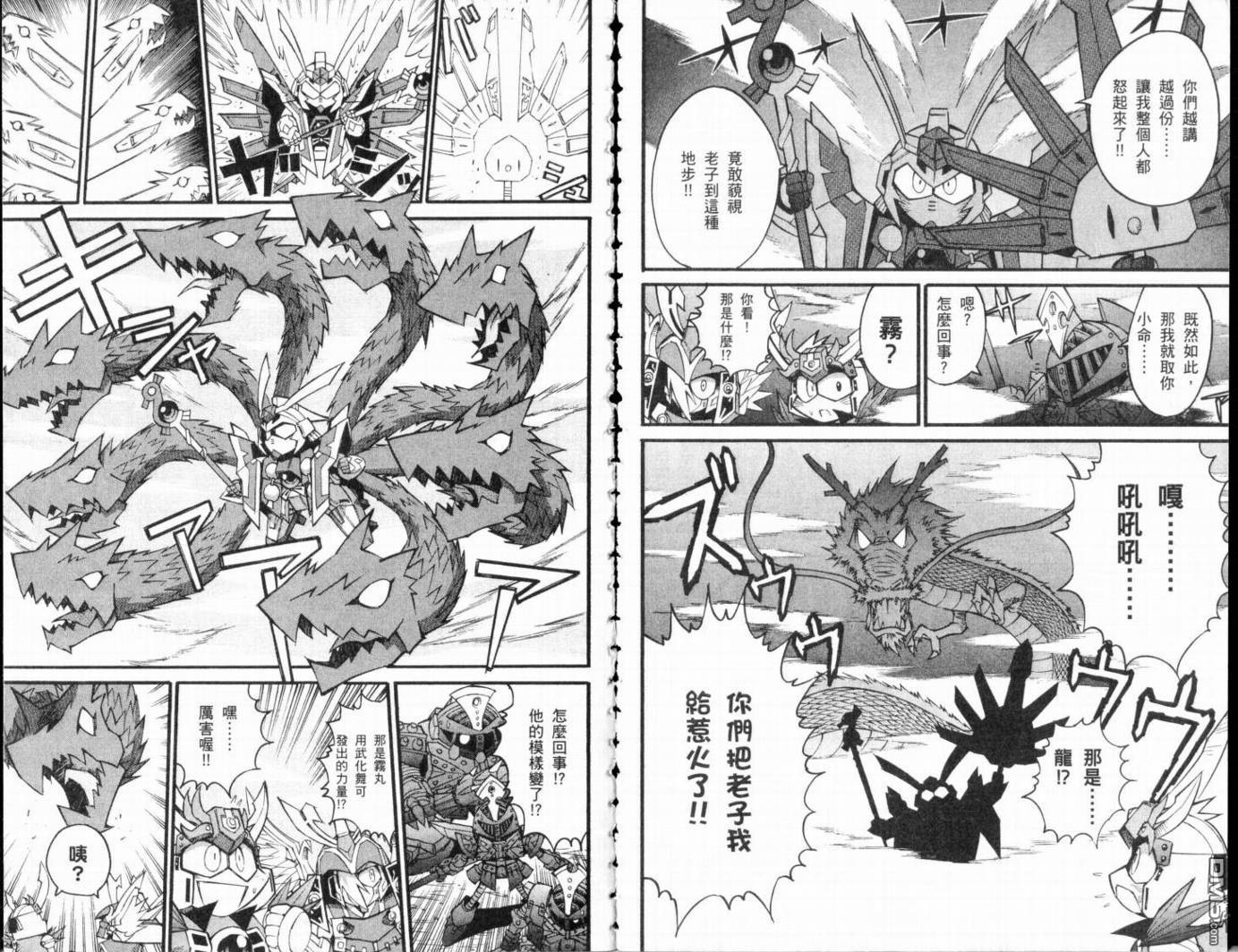 🍘武者烈传-武化舞可篇 第2卷 第17页