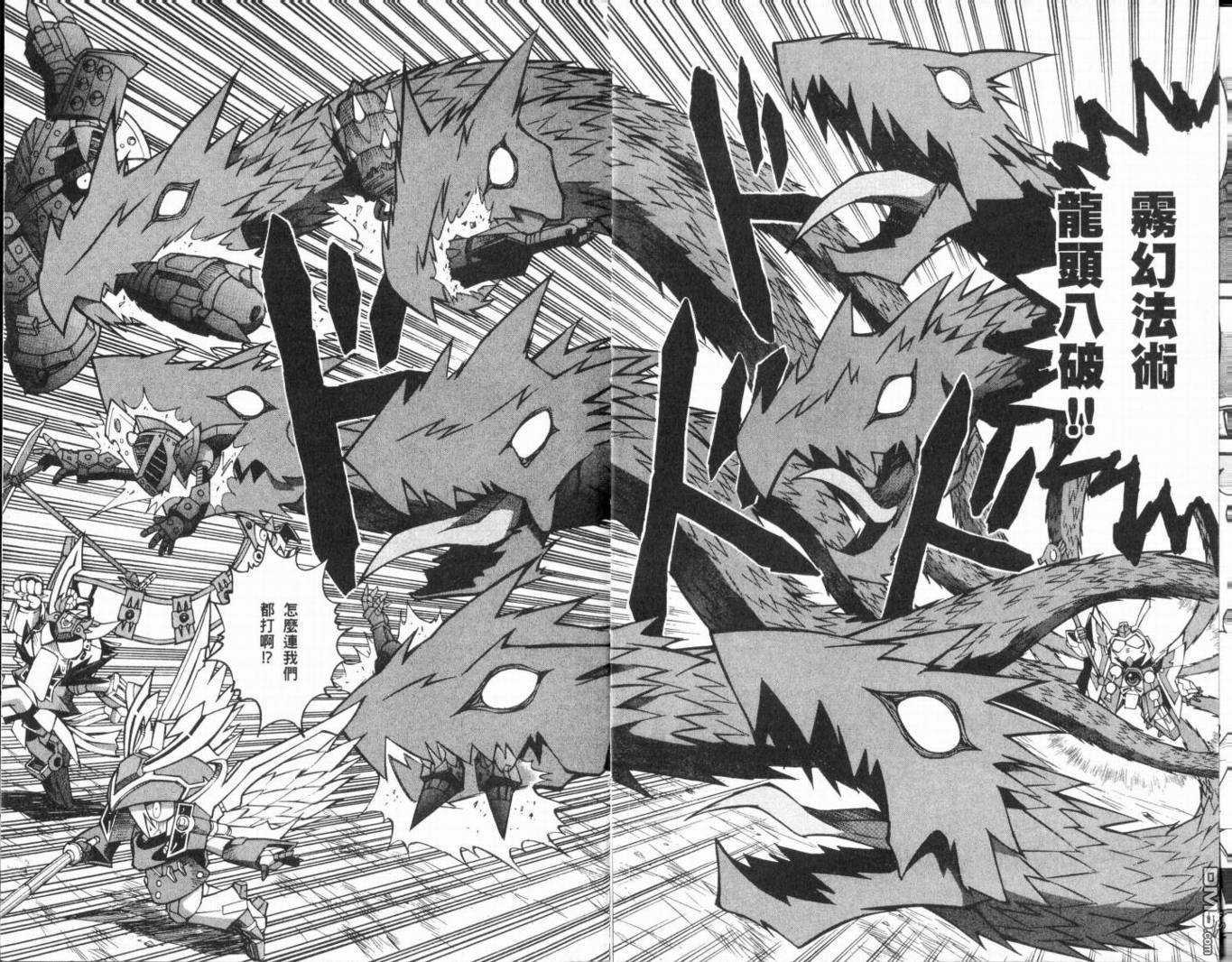 🍘武者烈传-武化舞可篇 第2卷 第18页