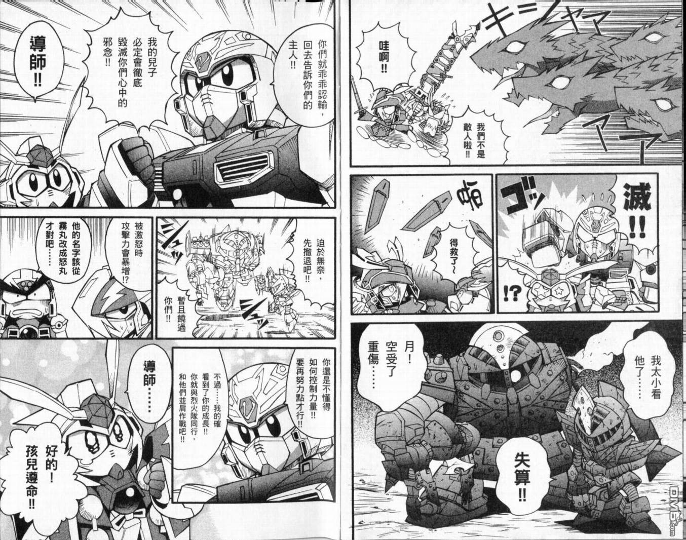 🍘武者烈传-武化舞可篇 第2卷 第19页