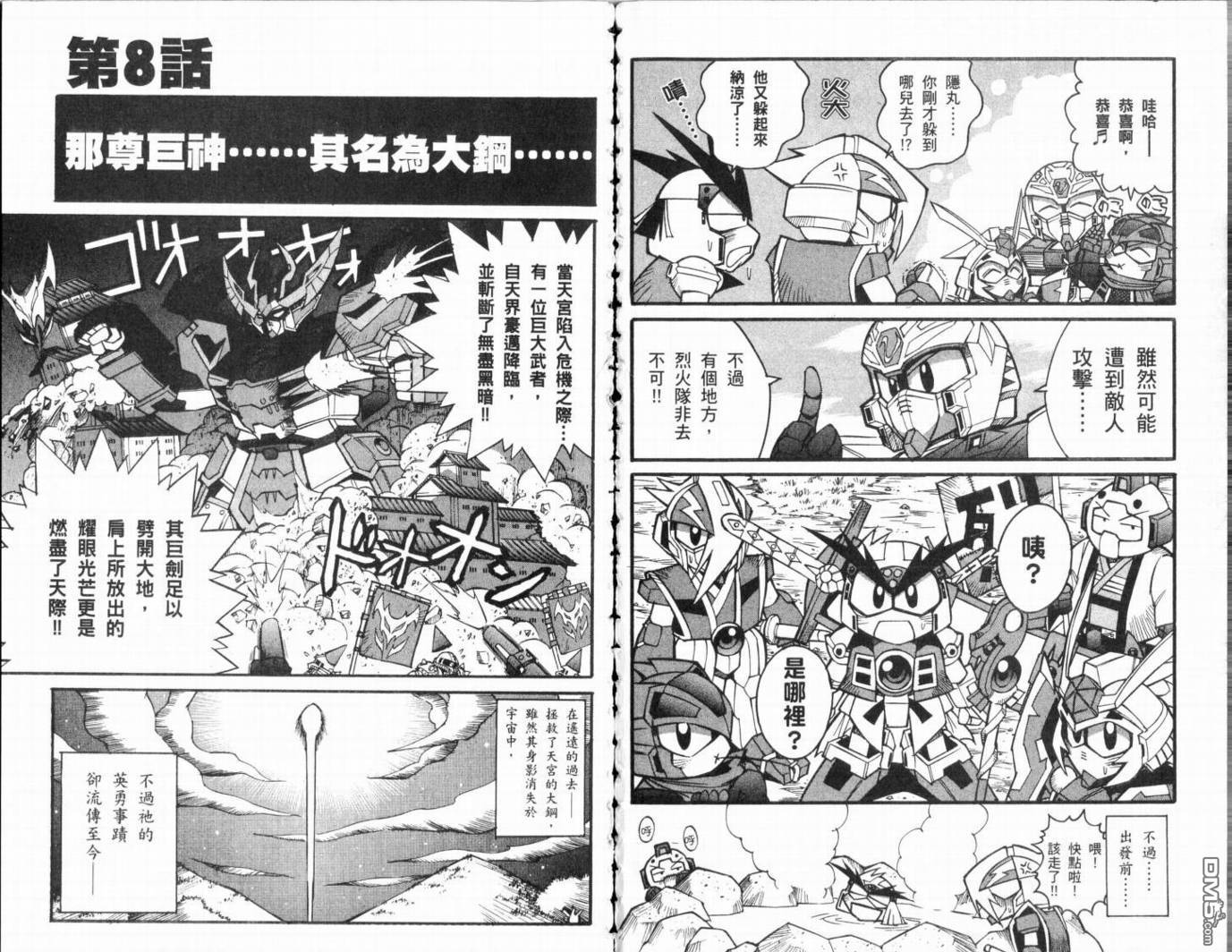 🍘武者烈传-武化舞可篇 第2卷 第20页