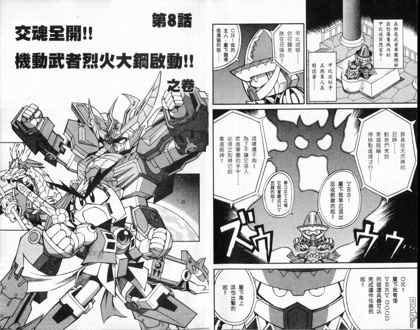 🍘武者烈传-武化舞可篇 第2卷 第21页