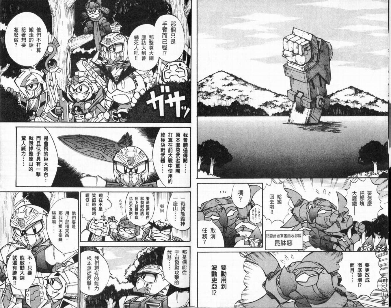 🍘武者烈传-武化舞可篇 第2卷 第22页