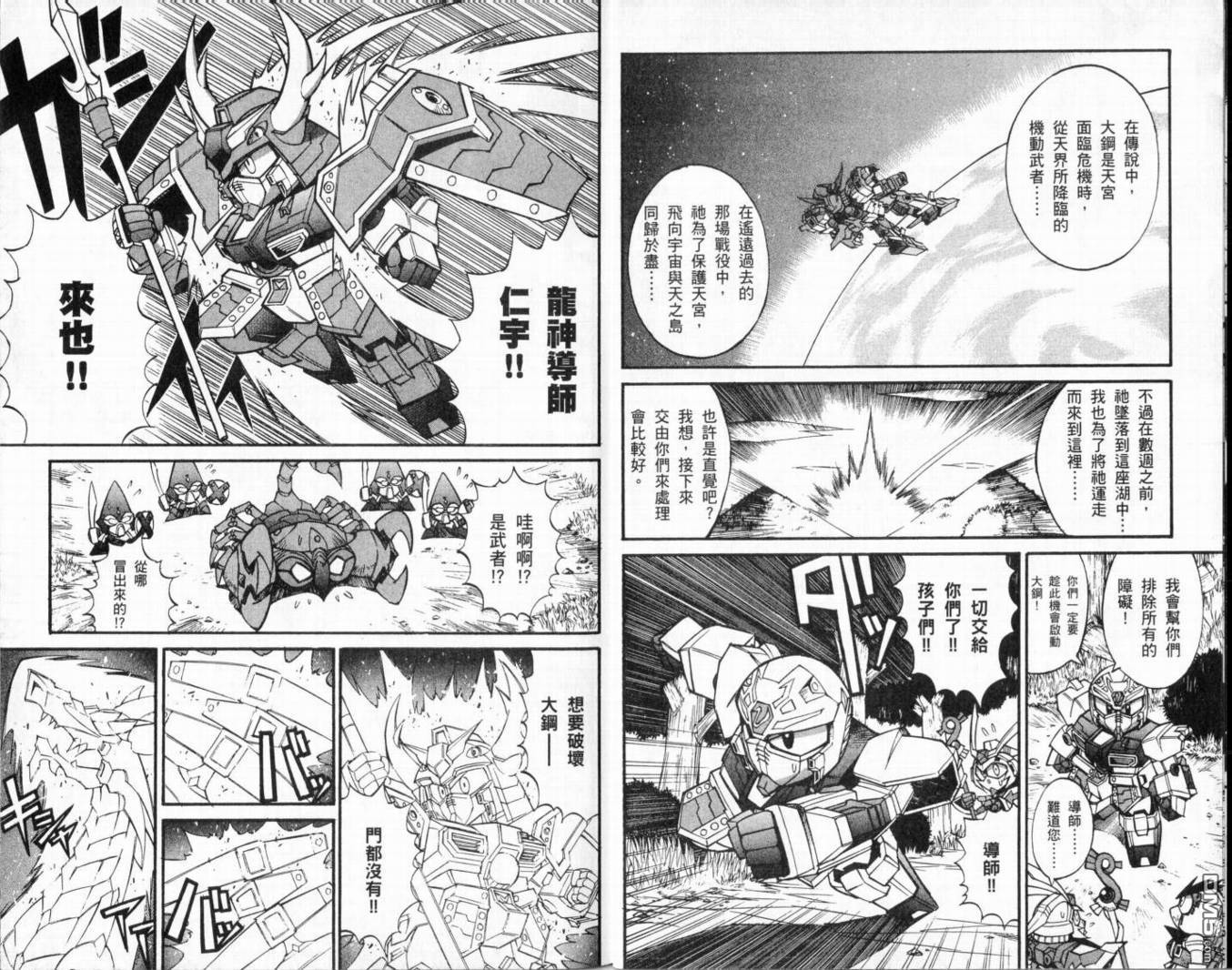 🍘武者烈传-武化舞可篇 第2卷 第23页