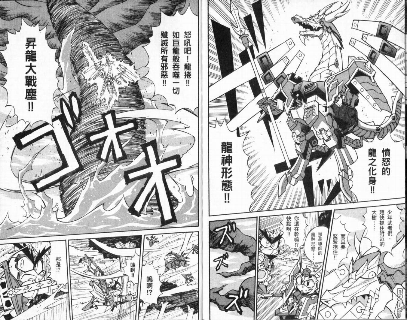 🍘武者烈传-武化舞可篇 第2卷 第24页