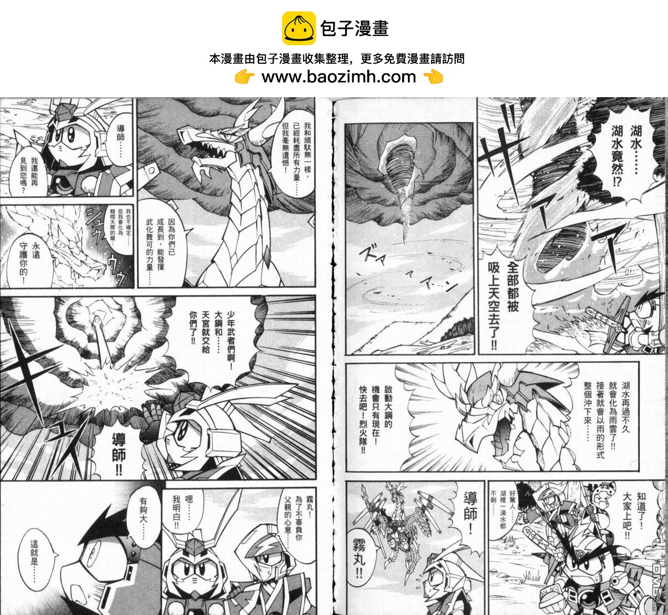 🍘武者烈传-武化舞可篇 第2卷 第25页