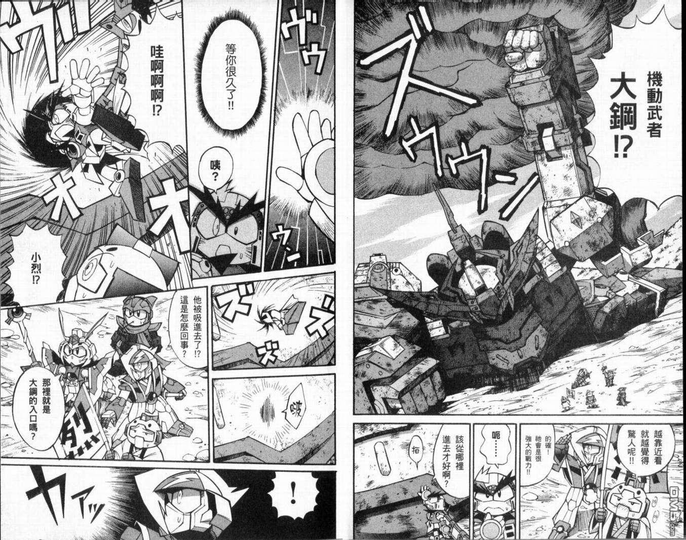 🍘武者烈传-武化舞可篇 第2卷 第26页