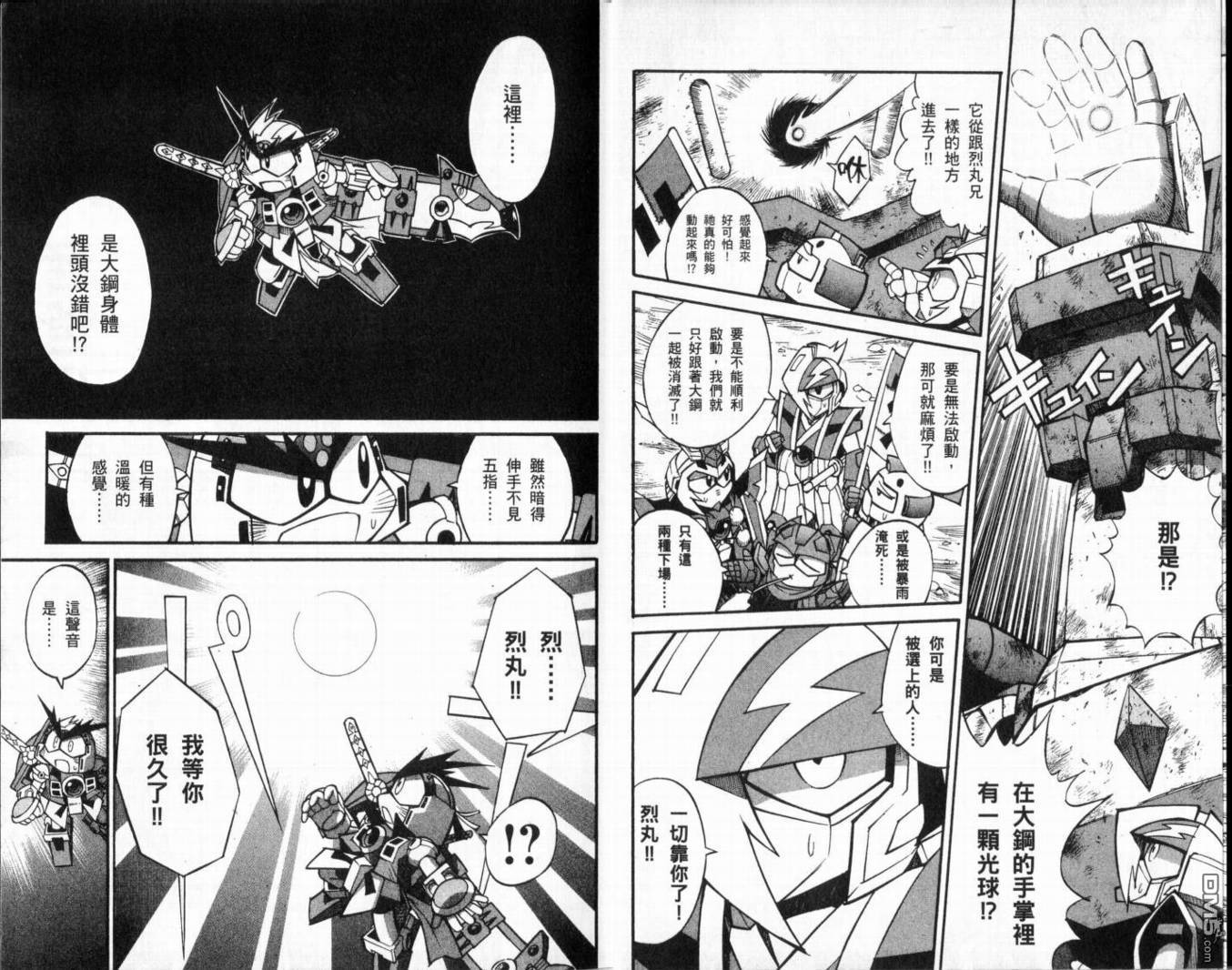 🍘武者烈传-武化舞可篇 第2卷 第27页