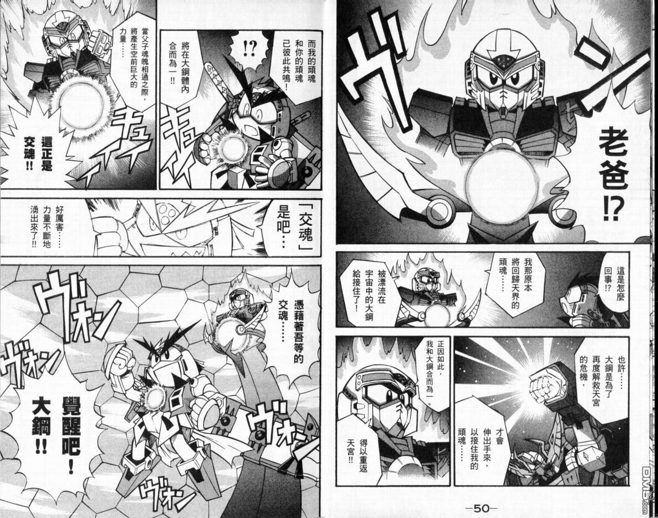 🍘武者烈传-武化舞可篇 第2卷 第28页