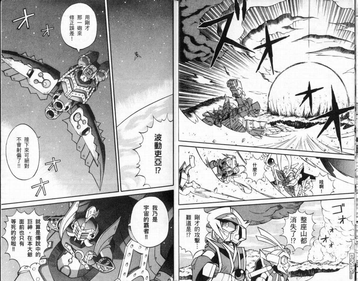 🍘武者烈传-武化舞可篇 第2卷 第29页