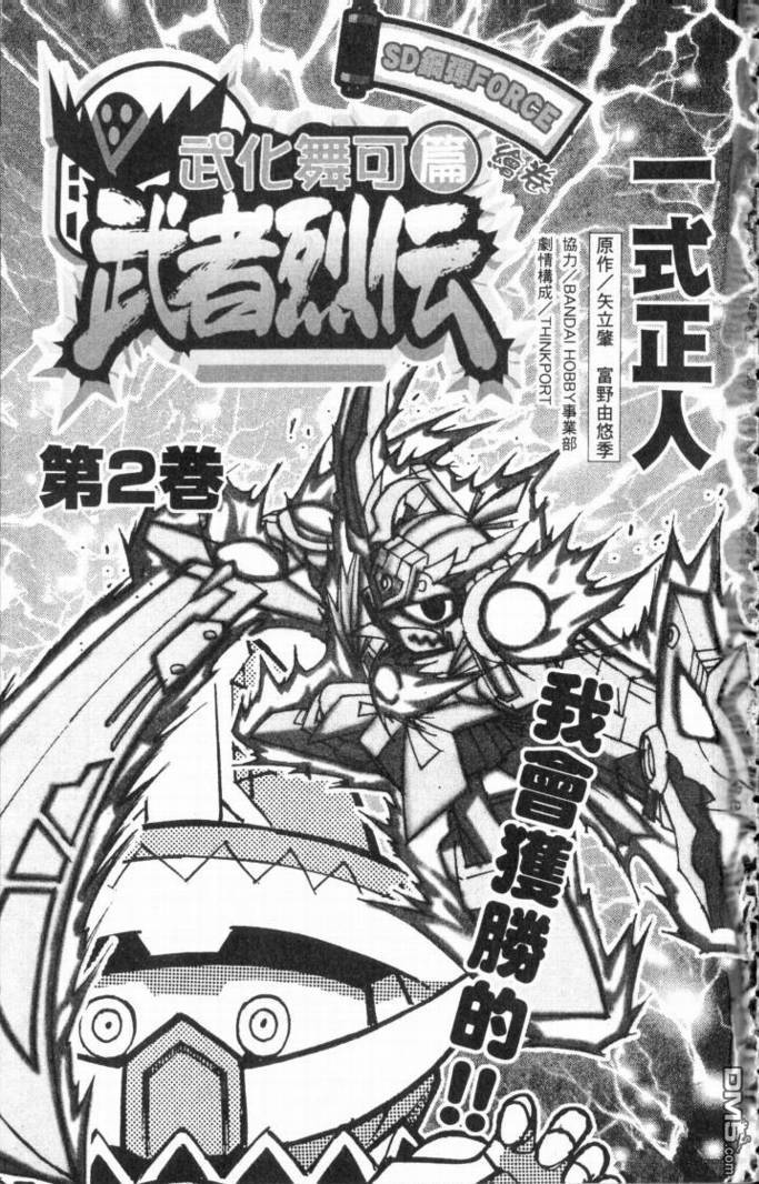 🍘武者烈传-武化舞可篇 第2卷 第3页