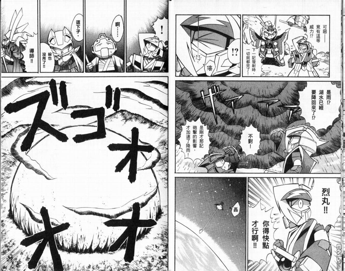 🍘武者烈传-武化舞可篇 第2卷 第30页