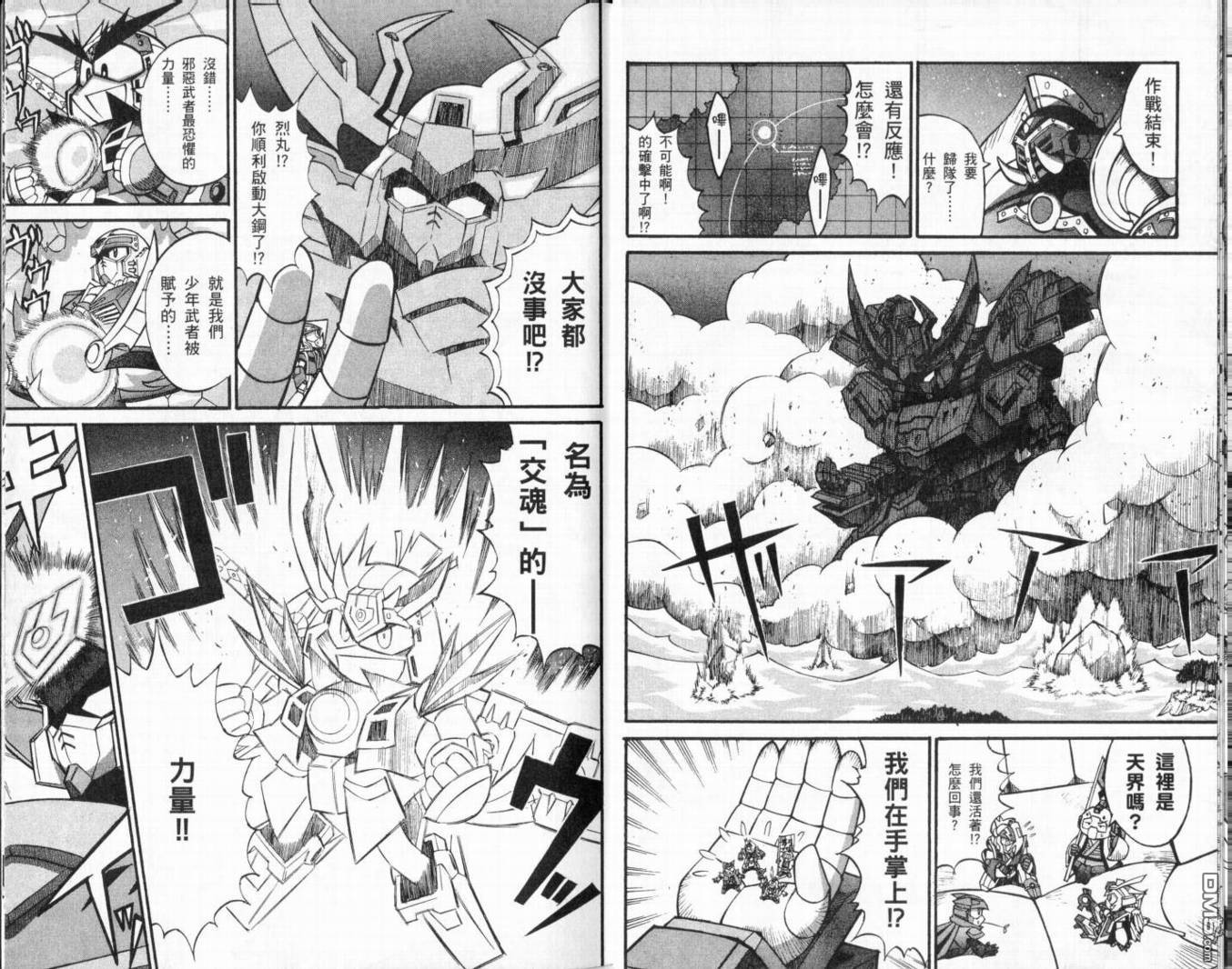 🍘武者烈传-武化舞可篇 第2卷 第31页